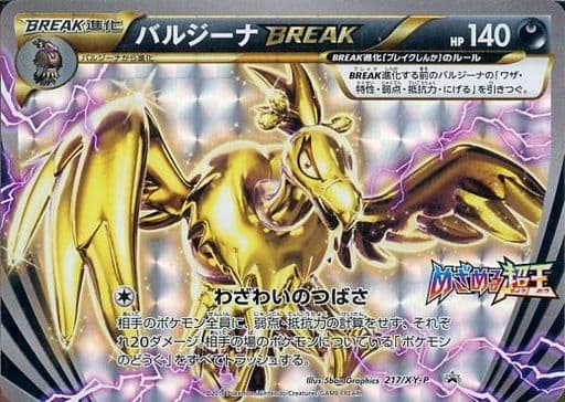 [PROMO] 217/XY-P バルジーナBREAK