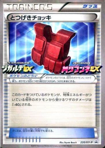 [PROMO] 220/XY-P とつげきチョッキ