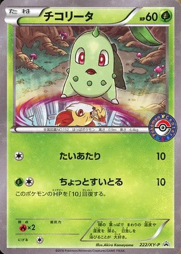 [PROMO] 222/XY-P チコリータ