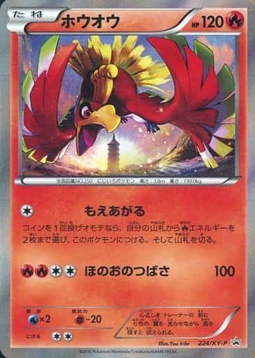 [PROMO] 224/XY-P ホウオウ