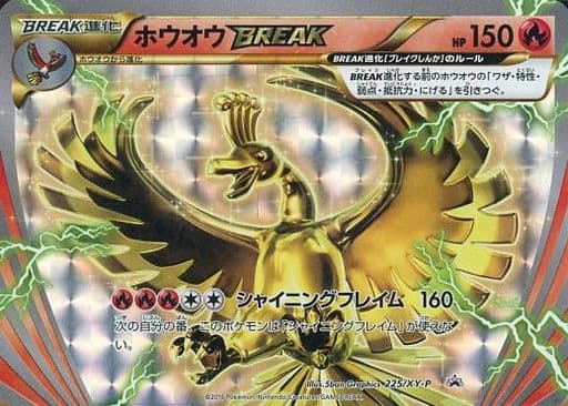 [PROMO] 225/XY-P ホウオウBREAK