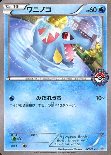 [PROMO] 226/XY-P ワニノコ