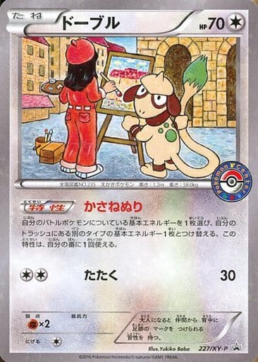 [PROMO] 227/XY-P ドーブル