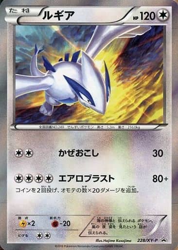 [PROMO] 228/XY-P ルギア