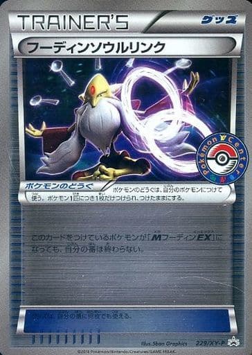 [PROMO] 229/XY-P フーディンソウルリンク