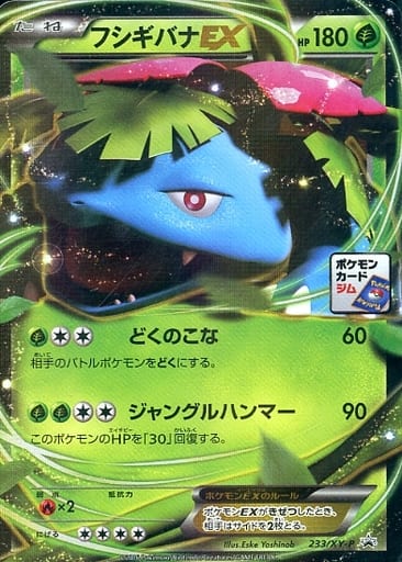 [PROMO] 233/XY-P フシギバナEX
