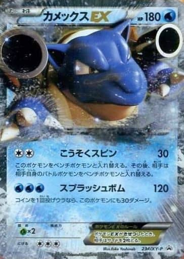 [PROMO] 234/XY-P カメックスEX