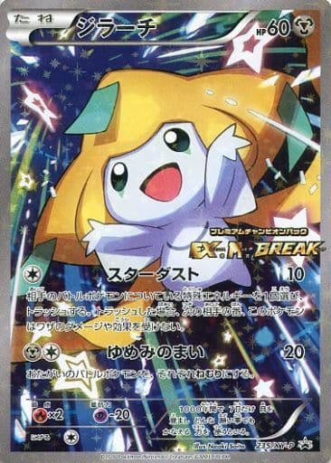 [PROMO] 235/XY-P ジラーチ