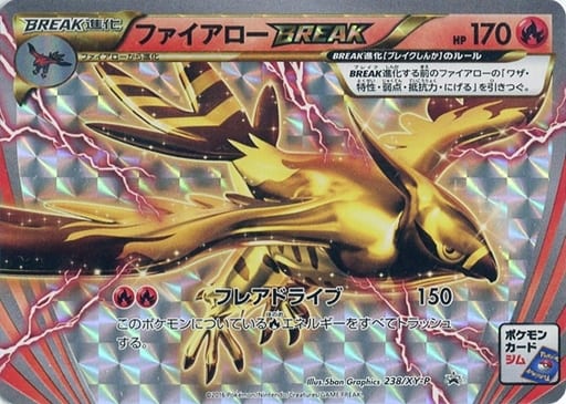[PROMO] 238/XY-P ファイアローBREAK