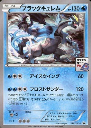 [PROMO] 239/XY-P ブラックキュレム