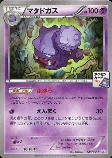 [PROMO] 240/XY-P マタドガス
