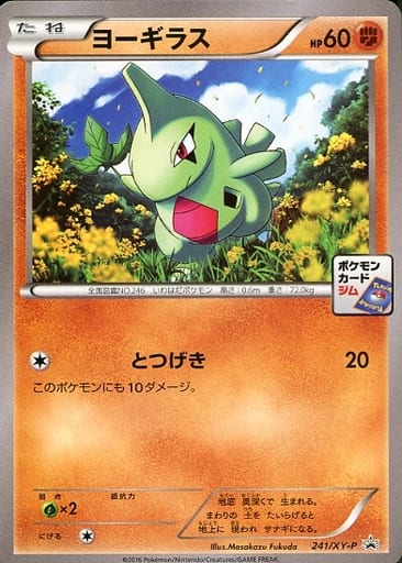 [PROMO] 241/XY-P ヨーギラス