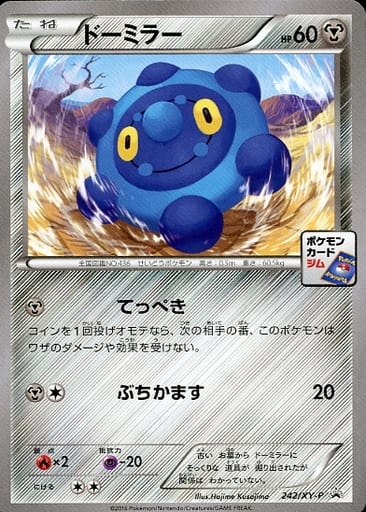 [PROMO] 242/XY-P ドーミラー