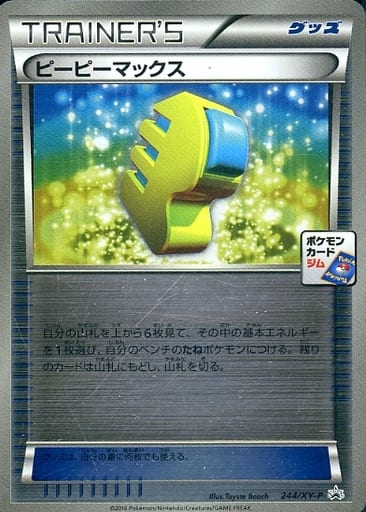 [PROMO] 244/XY-P ピーピーマックス