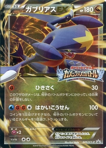 [PROMO] 245/XY-P ガブリアスEX