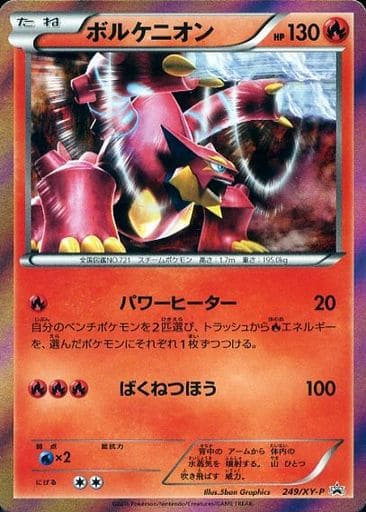 [PROMO] 249/XY-P ボルケニオン