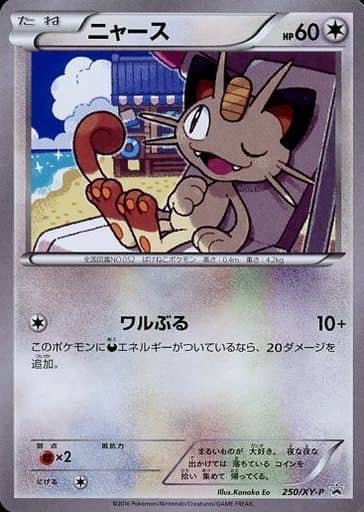 [PROMO] 250/XY-P ニャース
