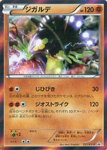 [PROMO] 251/XY-P ジガルデ(50％フォルム)