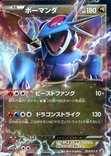 [PROMO] 253/XY-P ボーマンダEX
