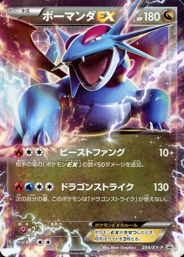 [PROMO] 254/XY-P ボーマンダEX