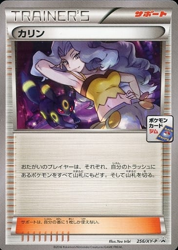 [PROMO] 256/XY-P カリン
