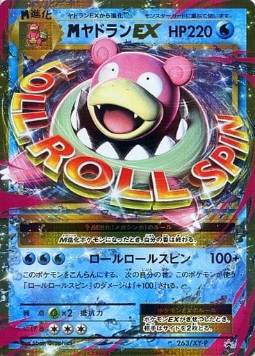 [PROMO] 263/XY-P MヤドランEX
