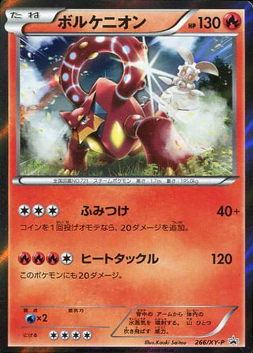 [PROMO] 266/XY-P ボルケニオン