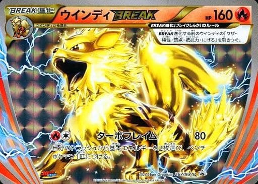 [PROMO] 267/XY-P ウインディBREAK
