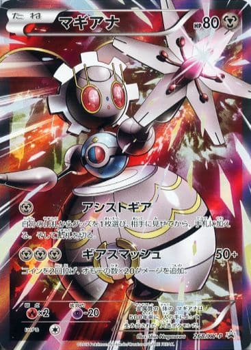 [PROMO] 268/XY-P マギアナ
