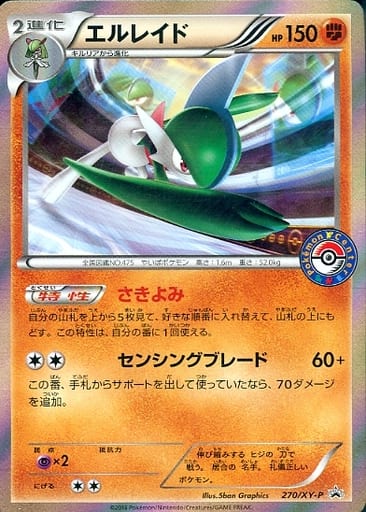 [PROMO] 270/XY-P エルレイド