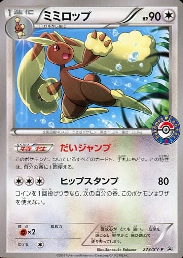[PROMO] 273/XY-P ミミロップ