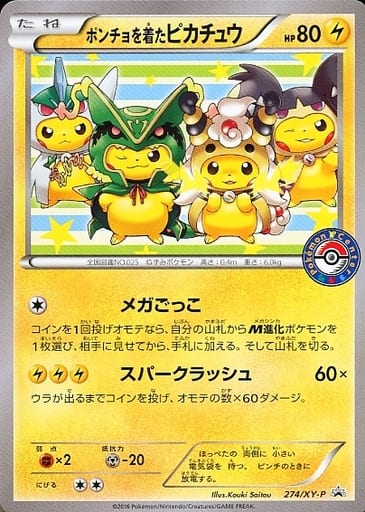 [PROMO] 274/XY-P ポンチョを着たピカチュウ