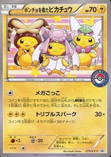 [PROMO] 275/XY-P ポンチョを着たピカチュウ