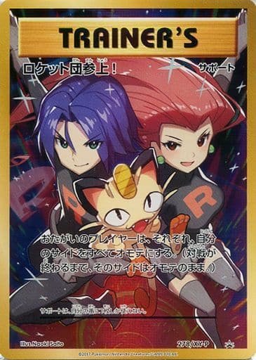 [PROMO] 278/XY-P ロケット団参上!