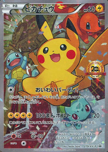 [PROMO] 279/XY-P ピカチュウ