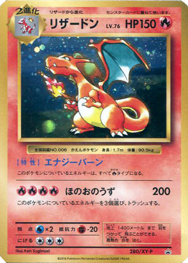 [PROMO] 280/XY-P リザードン