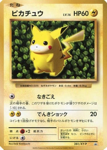 [PROMO] 281/XY-P ピカチュウ