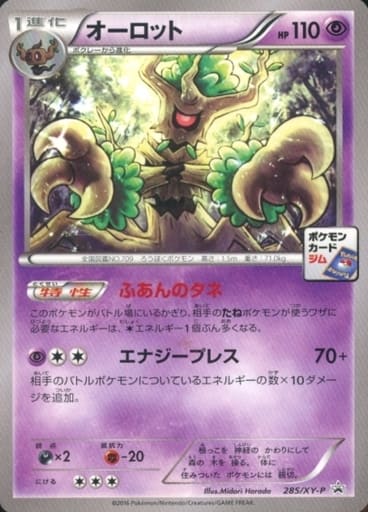 [PROMO] 285/XY-P オーロット