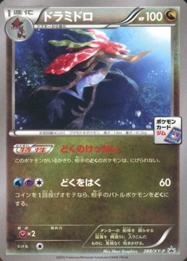 [PROMO] 288/XY-P ドラミドロ