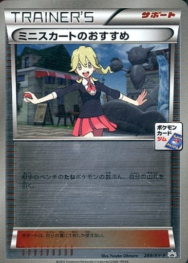 [PROMO] 289/XY-P ミニスカートのおすすめ
