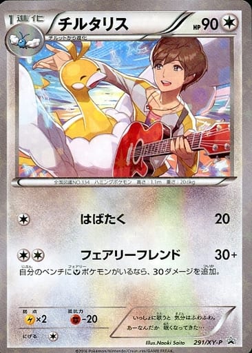[PROMO] 291/XY-P チルタリス