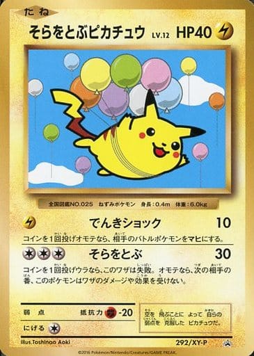 [PROMO] 292/XY-P そらをとぶピカチュウ