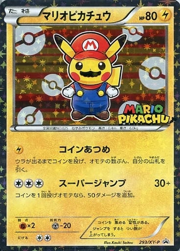 [PROMO] 293/XY-P マリオピカチュウ