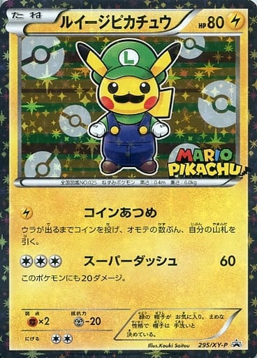 [PROMO] 295/XY-P ルイージピカチュウ