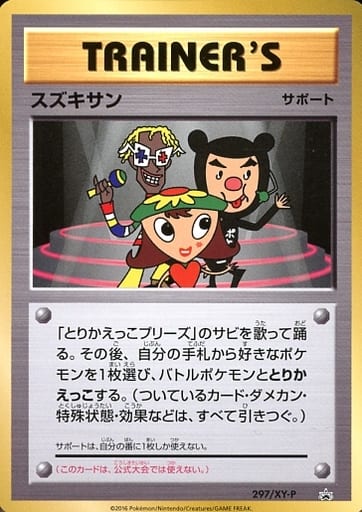 [PROMO] 297/XY-P スズキサン