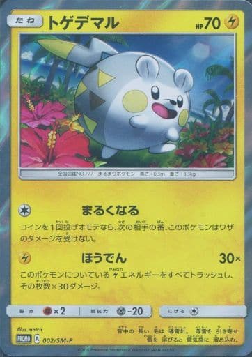 [PROMO] 002/SM-P トゲデマル