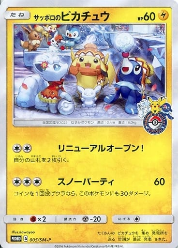 [PROMO] 005/SM-P サッポロのピカチュウ