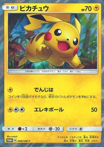 [PROMO] 008/SM-P ピカチュウ
