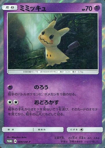 [PROMO] 009/SM-P ミミッキュ