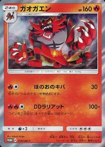 [PROMO] 018/SM-P ガオガエン